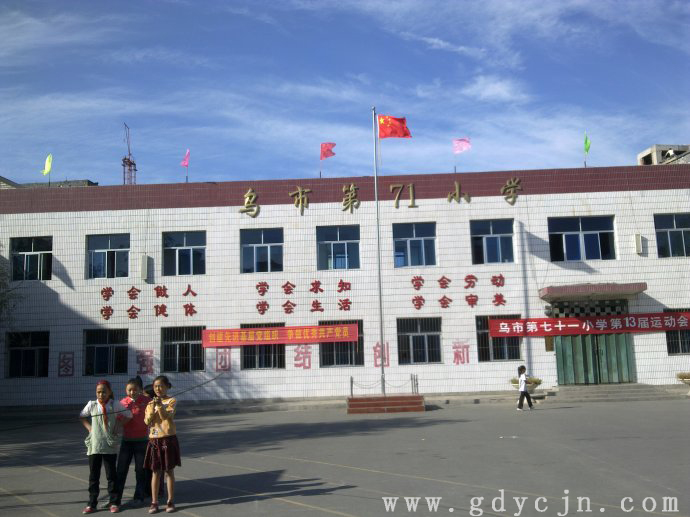 乌鲁木齐市第71小学