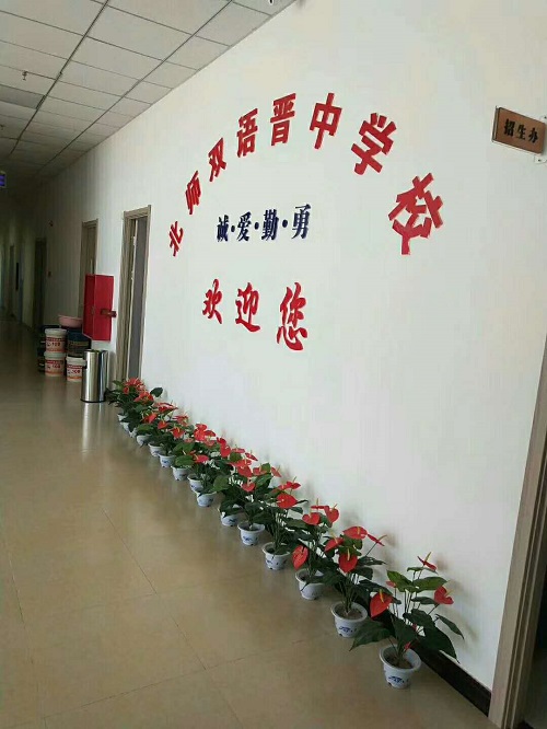 山西北师双语晋中学校