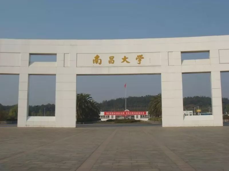 江西南昌大学