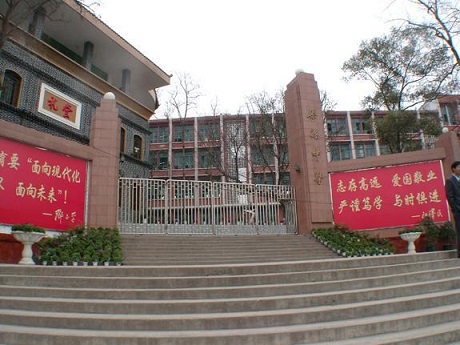四川省渠县中学