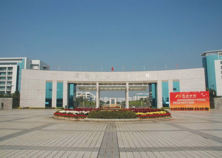 广东省顺德职业技术学院