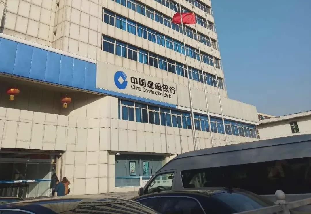 中国建设银行邢台分行