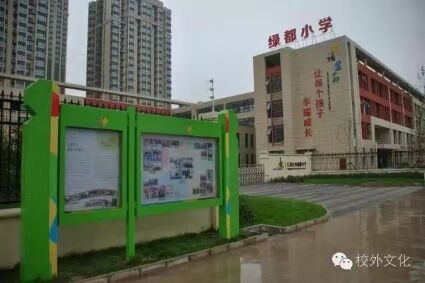 石家庄绿都小学