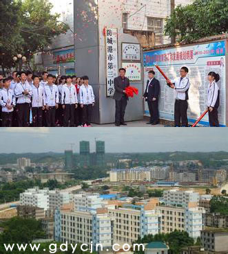 广西防城港市第三中学