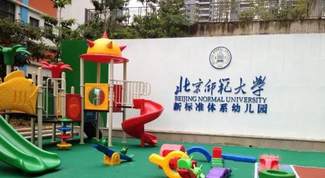 山东北师大幼儿园