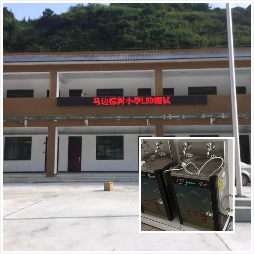 四川省乐山市马边棕树小学