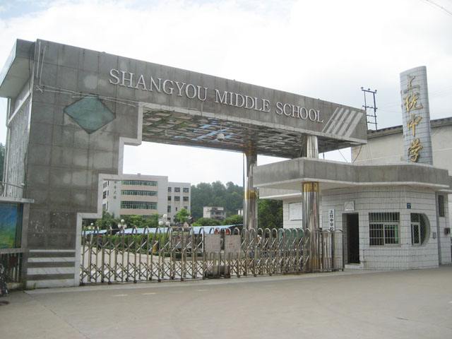 江西赣州市上犹县寺下中学