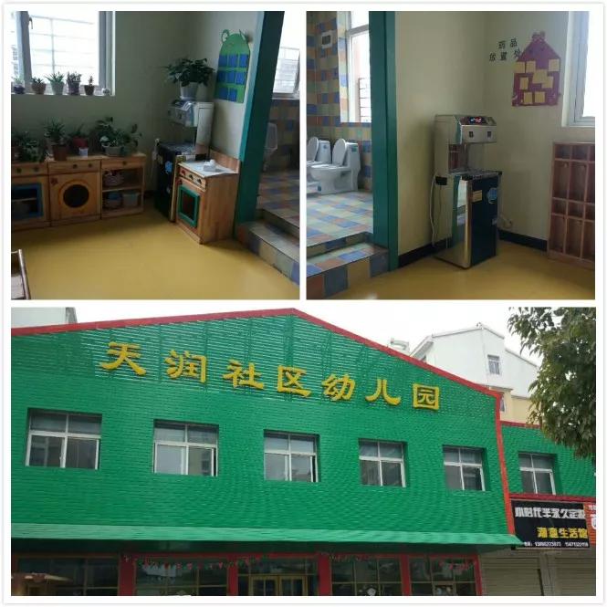 湖北省襄阳市天润社区幼儿园