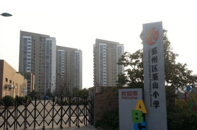 宁波市堇山小学